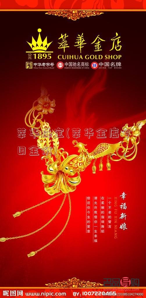 萃华金店黄金为什么便宜(萃华金店和周大福区别)