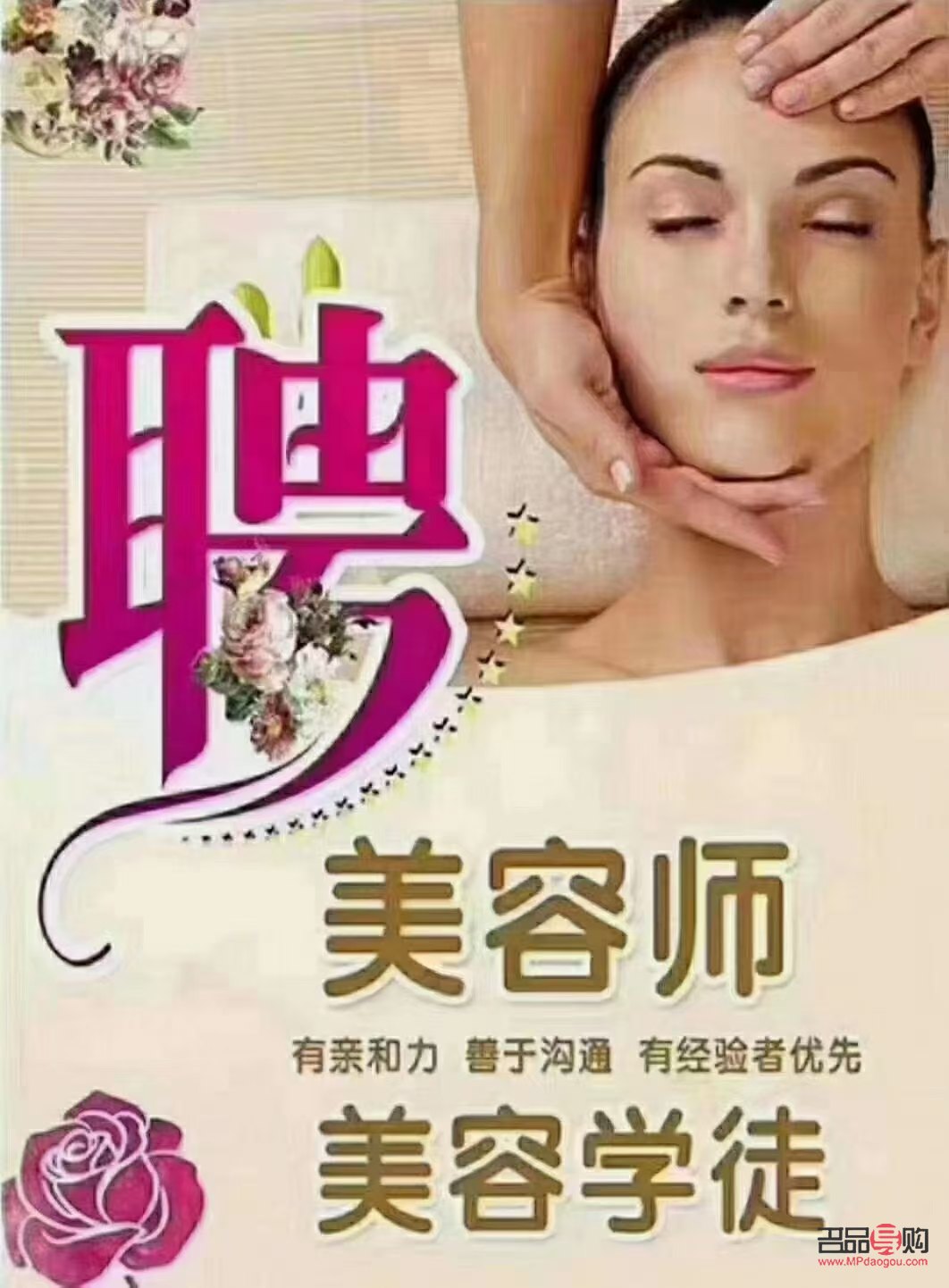 哪里可以招美容师(哪里可以招美容师)