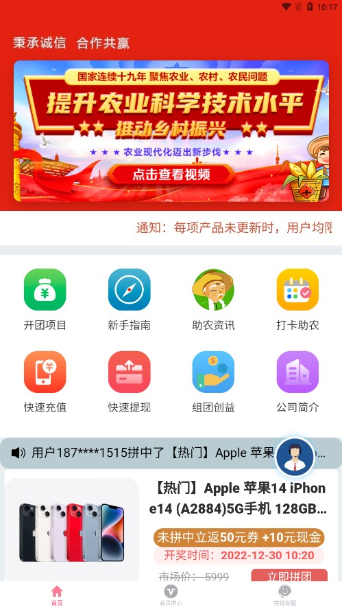 合团富app