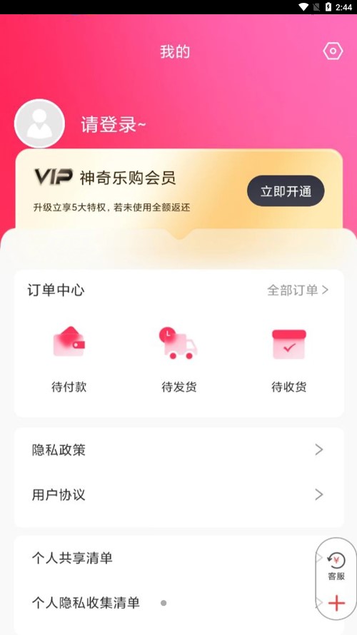 神奇乐购app