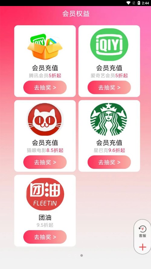 神奇乐购app