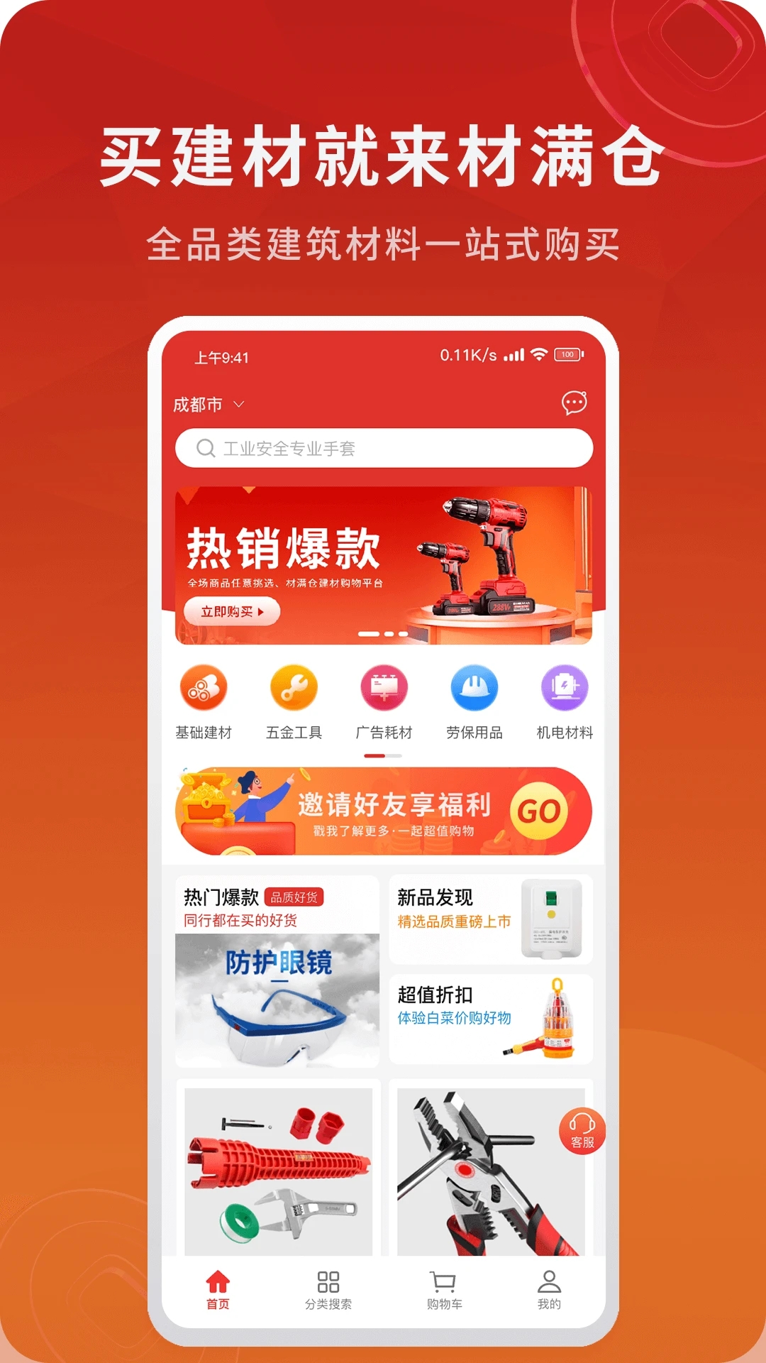 材满仓app