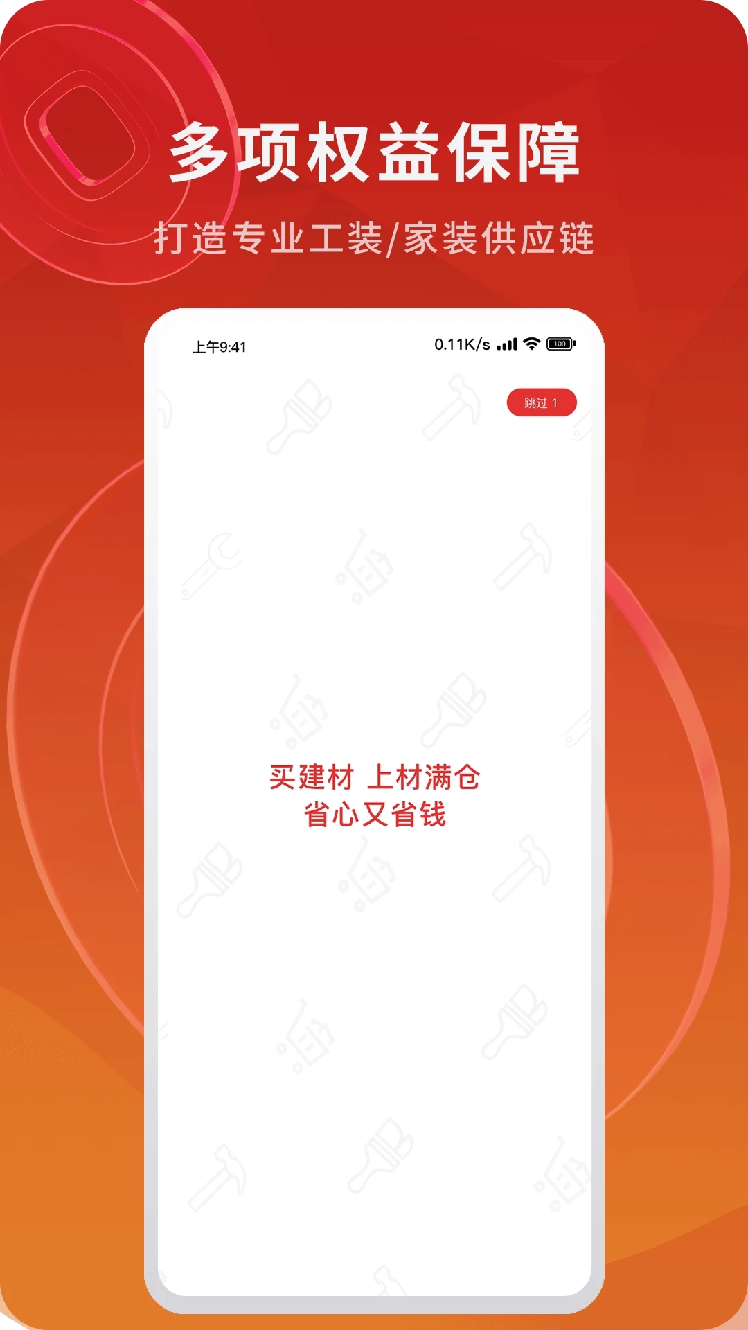 材满仓app