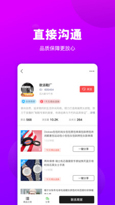 拿货网app