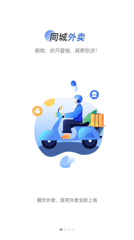 联盛生活app下载