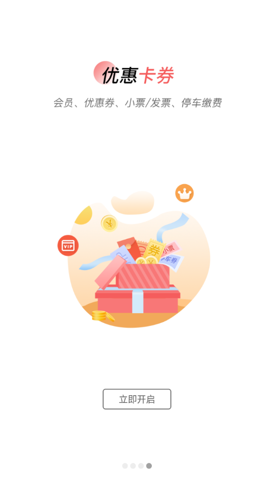 联盛生活app下载