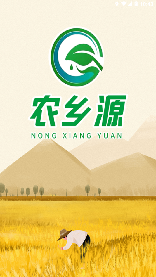 农乡源APP