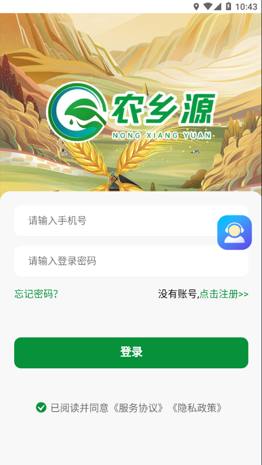 农乡源APP