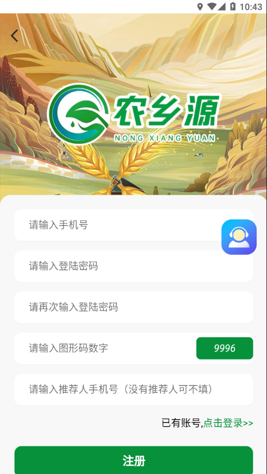 农乡源APP
