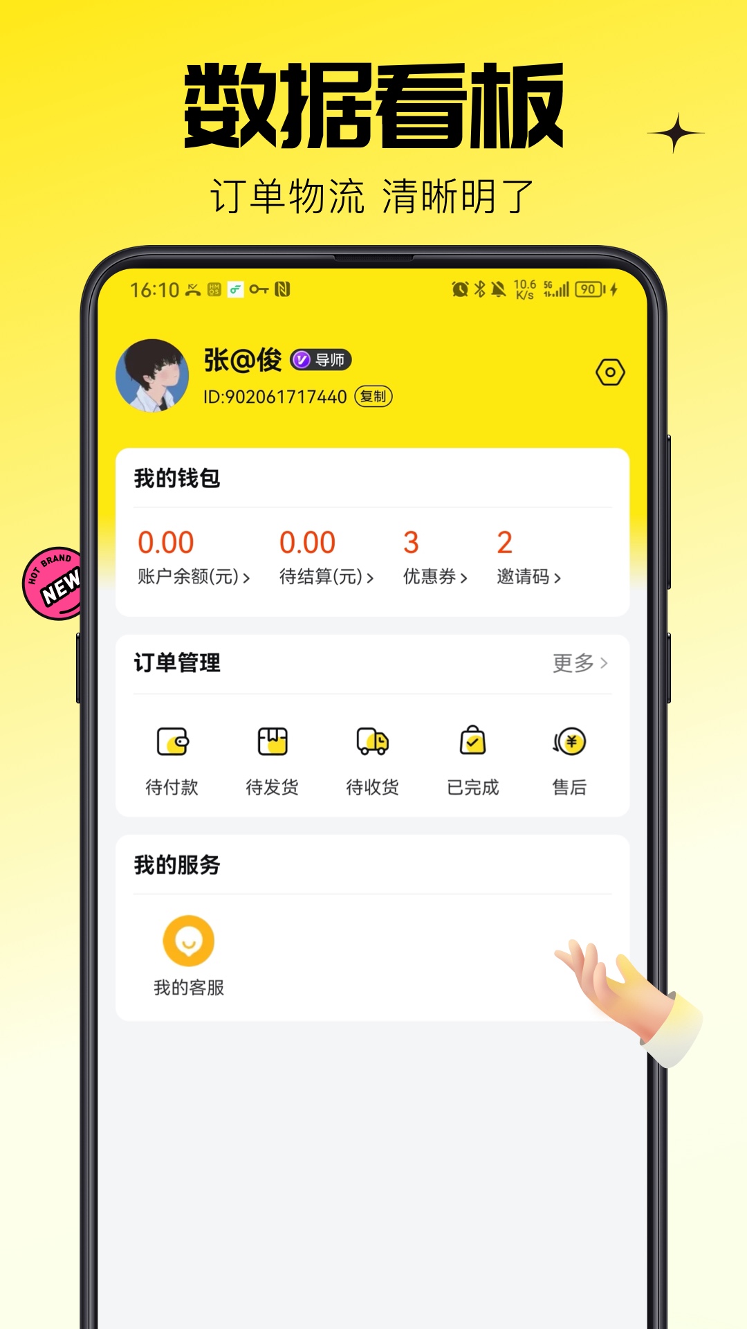 蜂享家掌柜APP