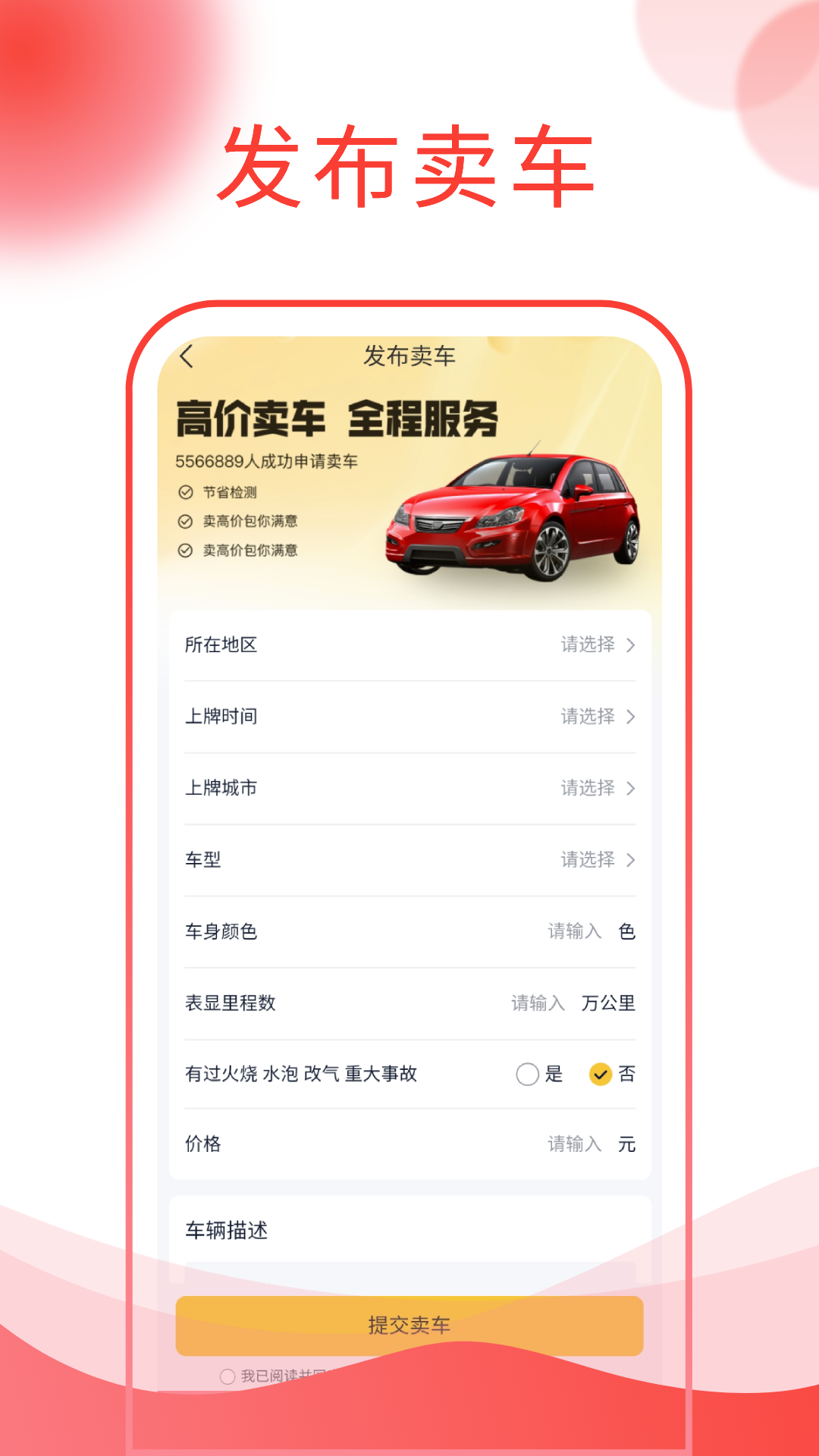西瓜说车app