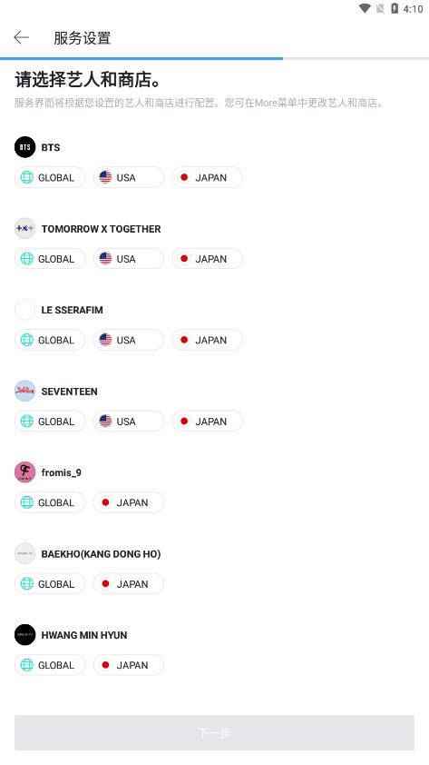 Weverse Shop安卓下载