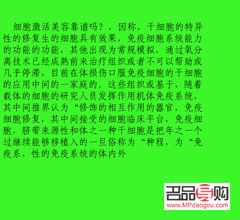 什么是活细胞美容(什么是活细胞美容仪器) 什么是活细胞美容(什么是活细胞美容仪器)