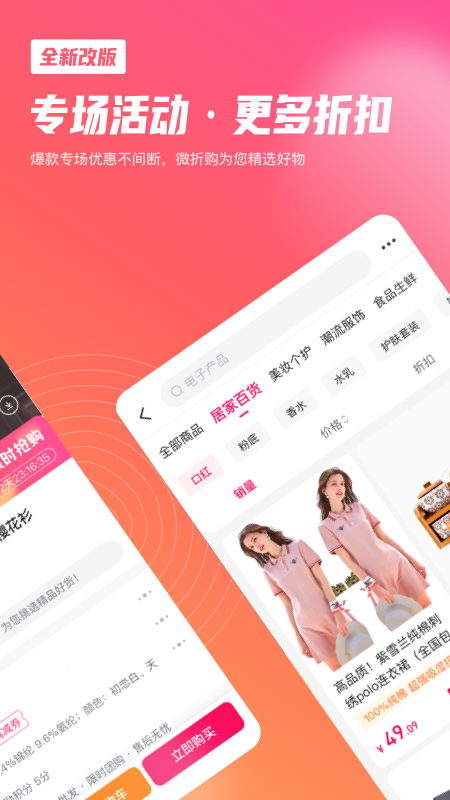 微折购app官方下载版