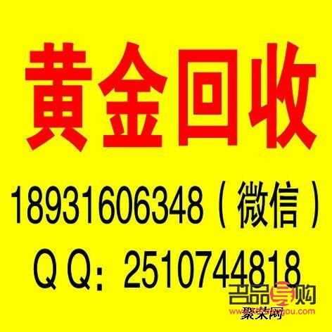 <h3>涿州黄金回收高价探寻</h3>