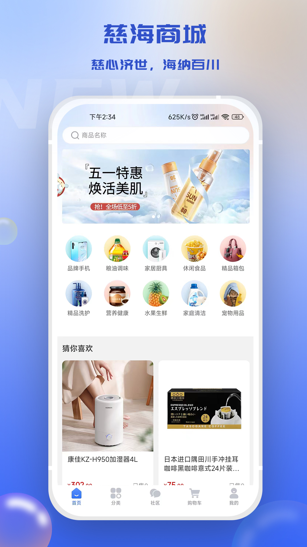 慈海商城app