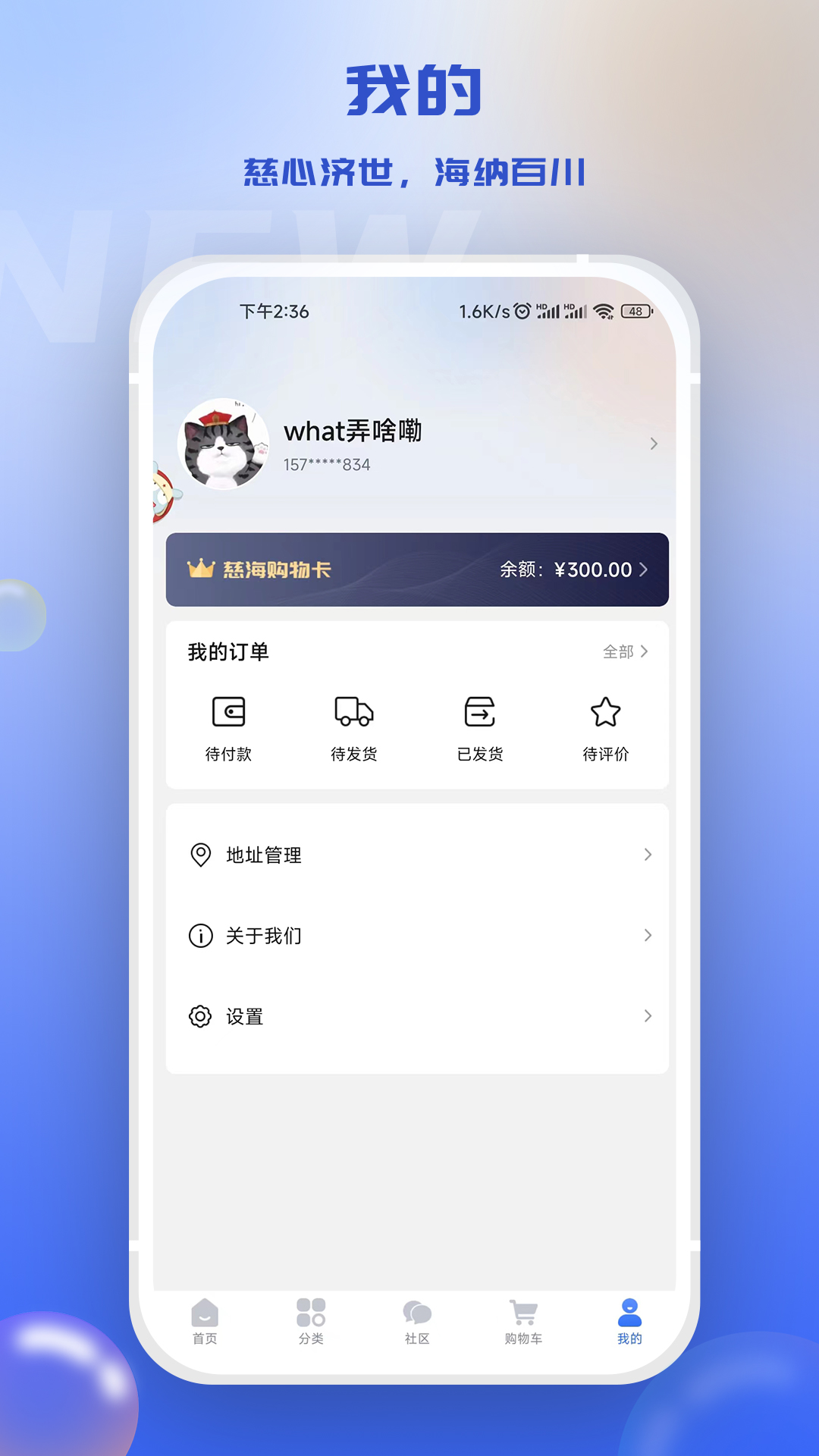 慈海商城app