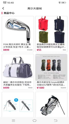 高尔夫商城网app