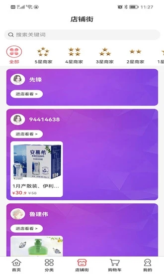 临期仓app
