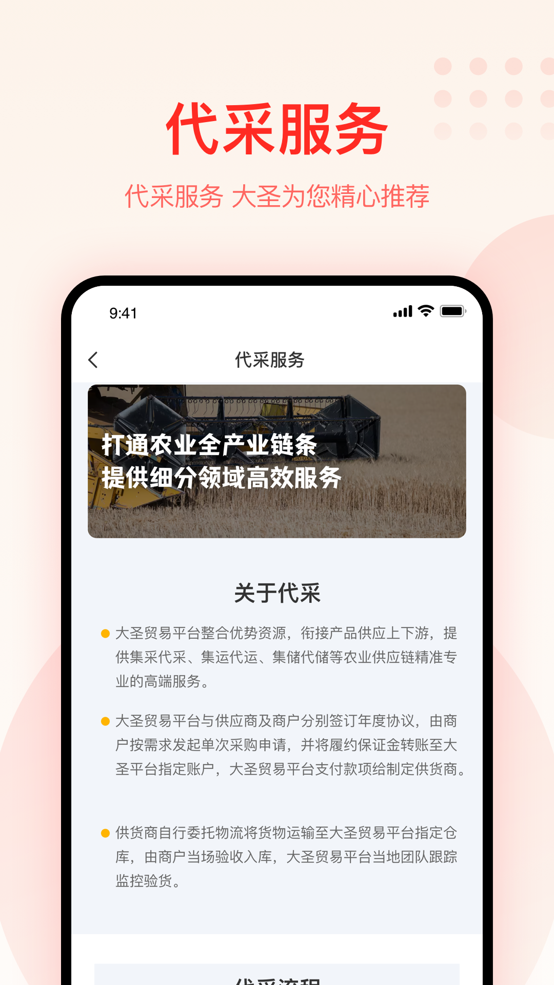 大圣农业app