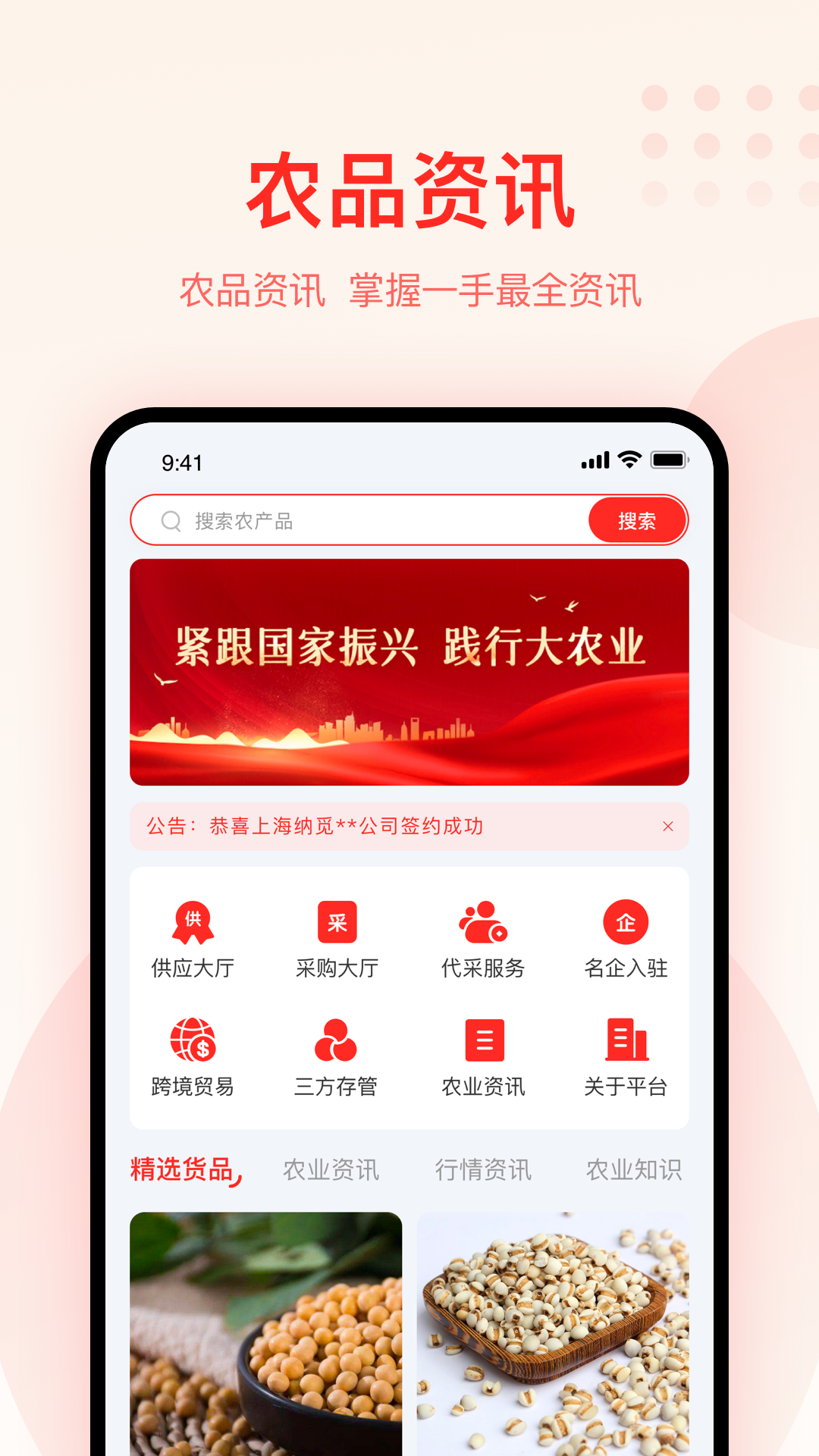 大圣农业app