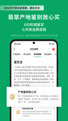 对庄翡翠app下载安装