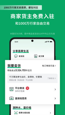 对庄翡翠app下载安装