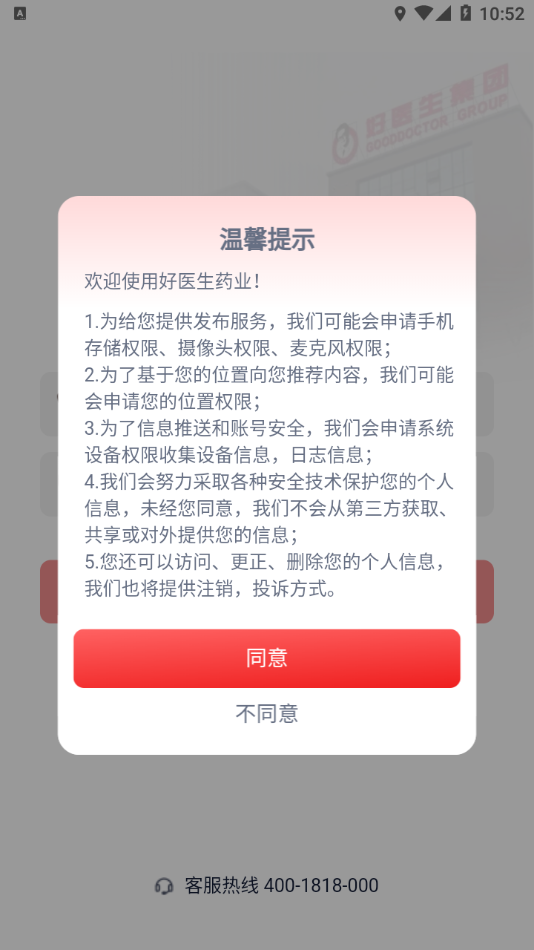 好医生药业APP