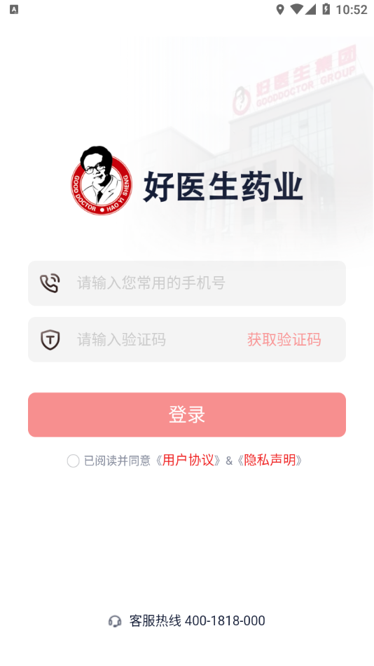 好医生药业APP