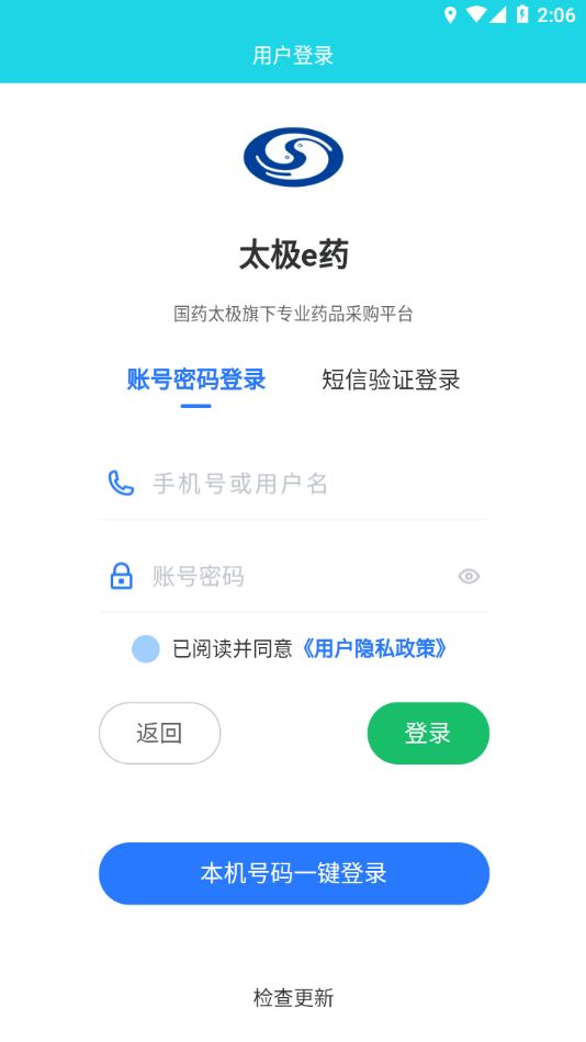 太极e药app