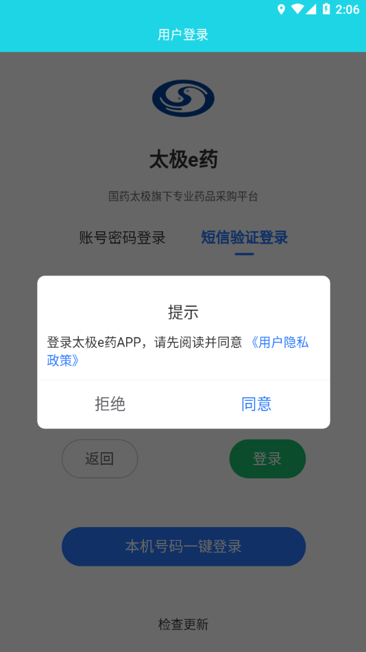 太极e药app