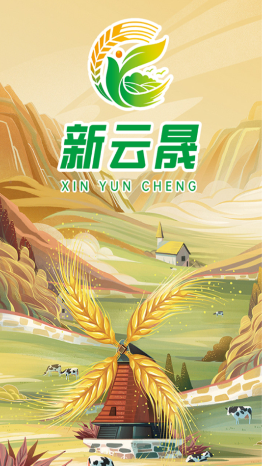 新云晟app