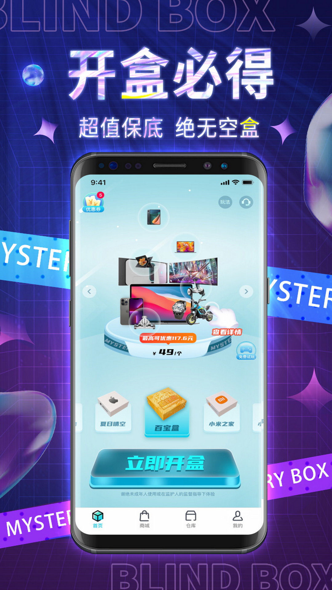 百宝魔盒app