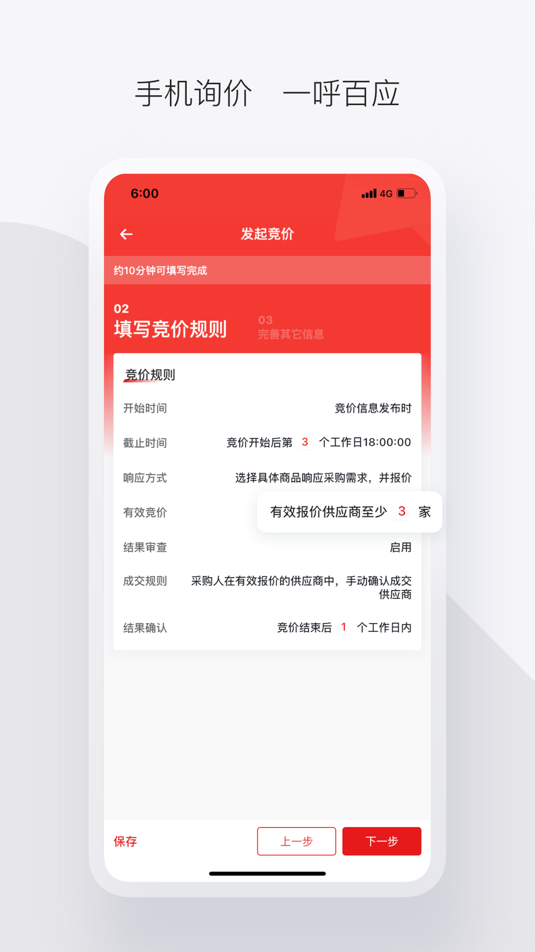 政采云军采版app