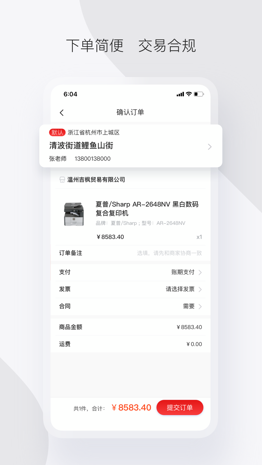 政采云军采版app