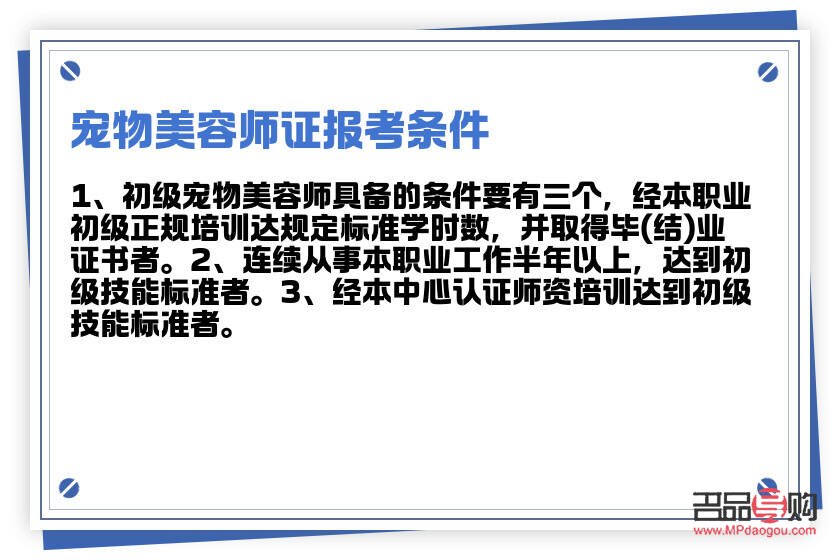 怎么考宠物美容师(怎么考宠物美容师证书)
