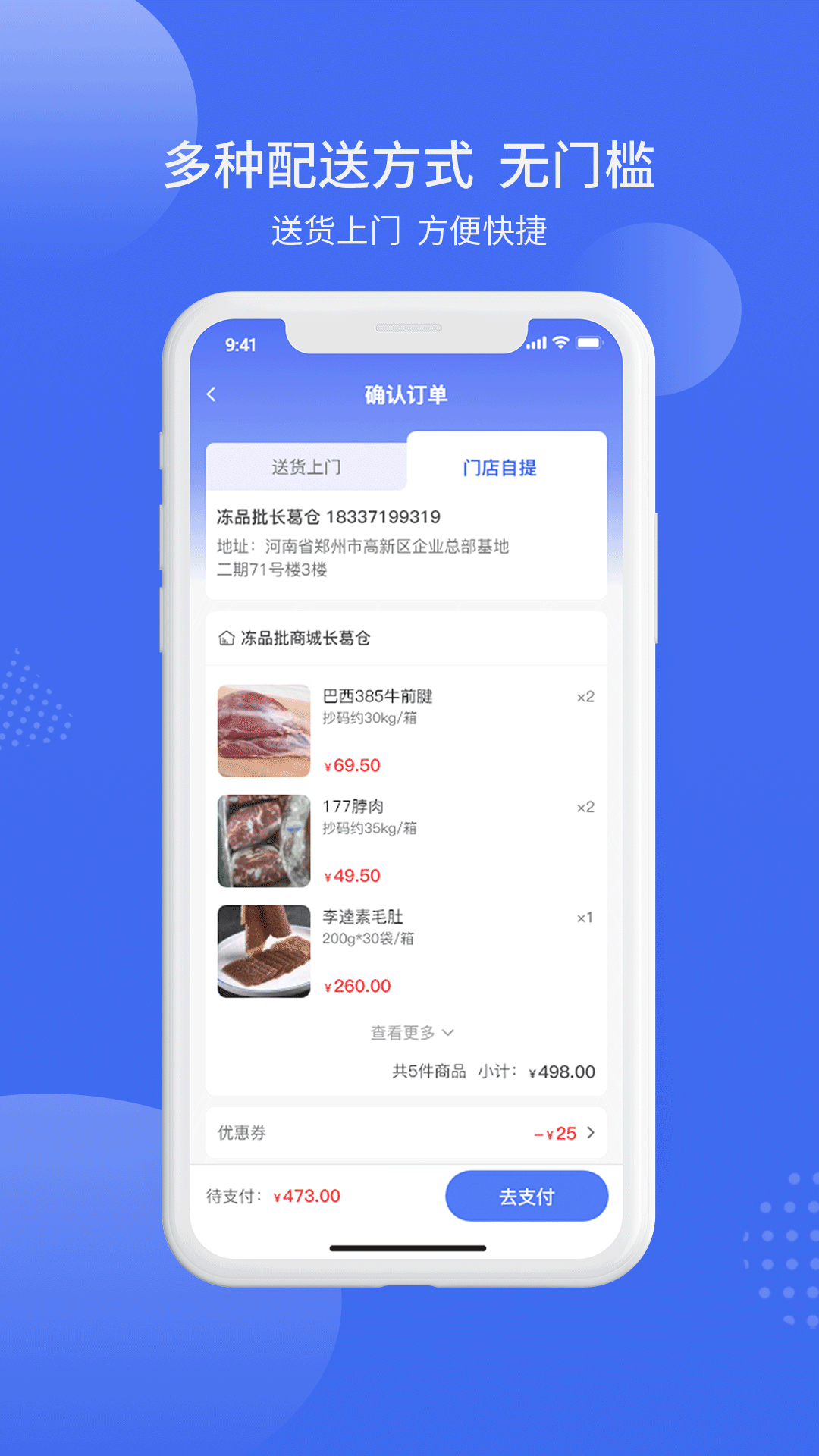 冻品批商城app