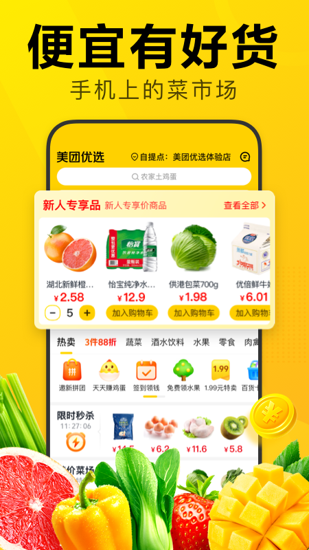 美团优选极速版app下载安装