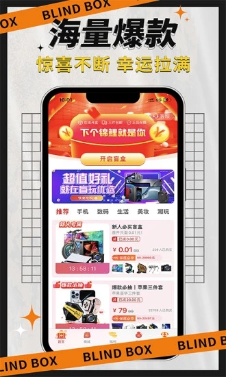 盲盒玩家app