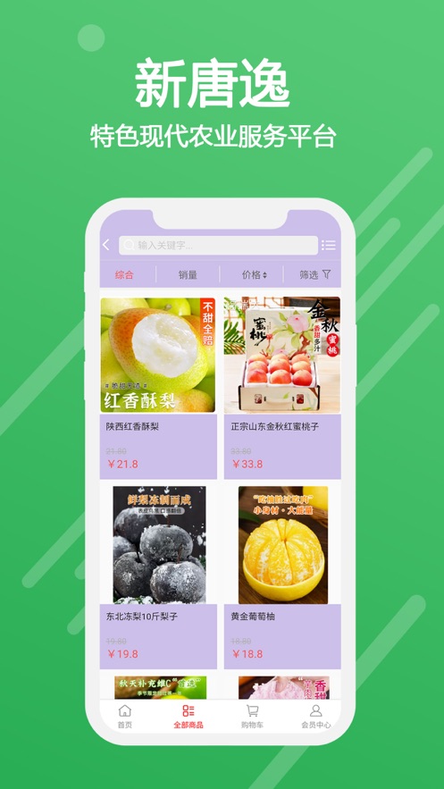 新唐逸APP