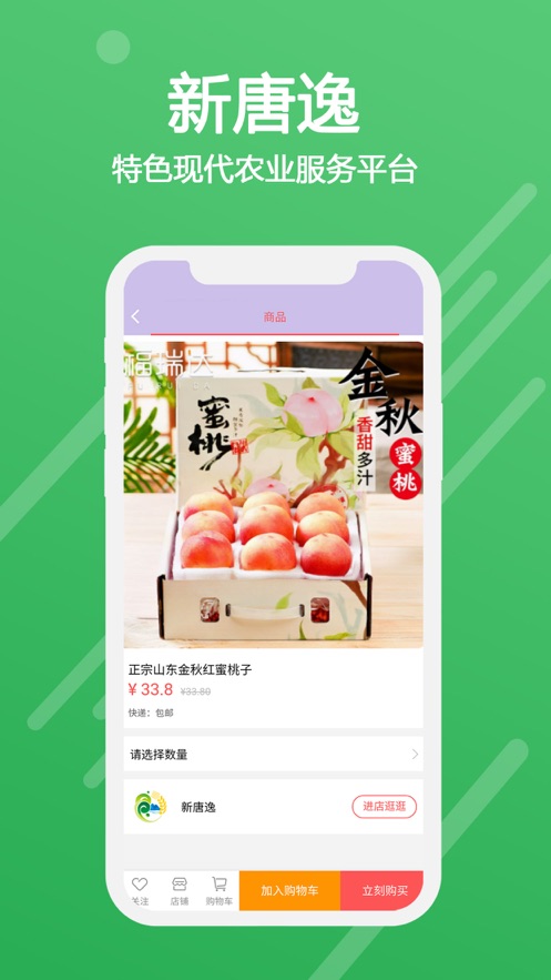新唐逸APP