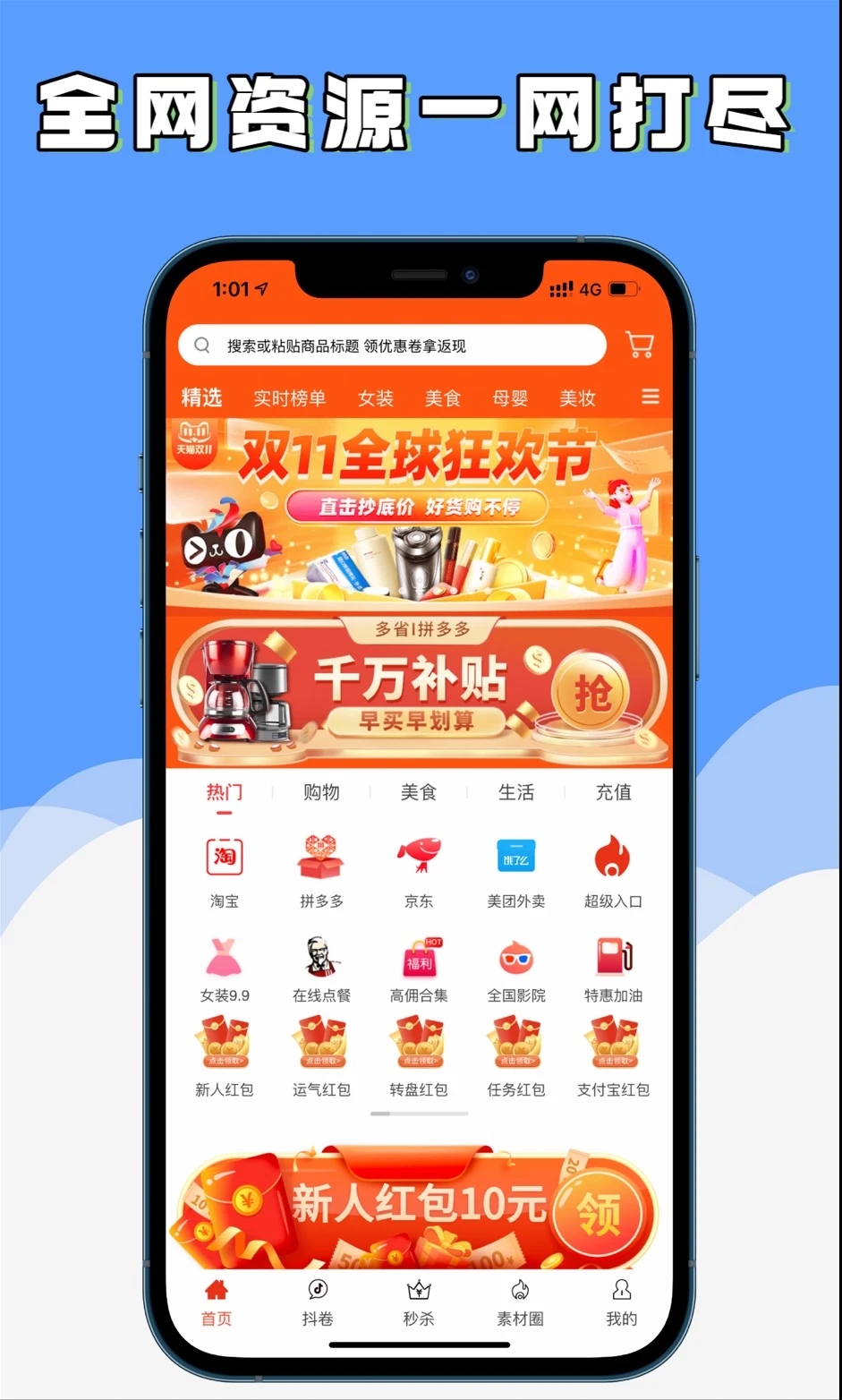多省钱app
