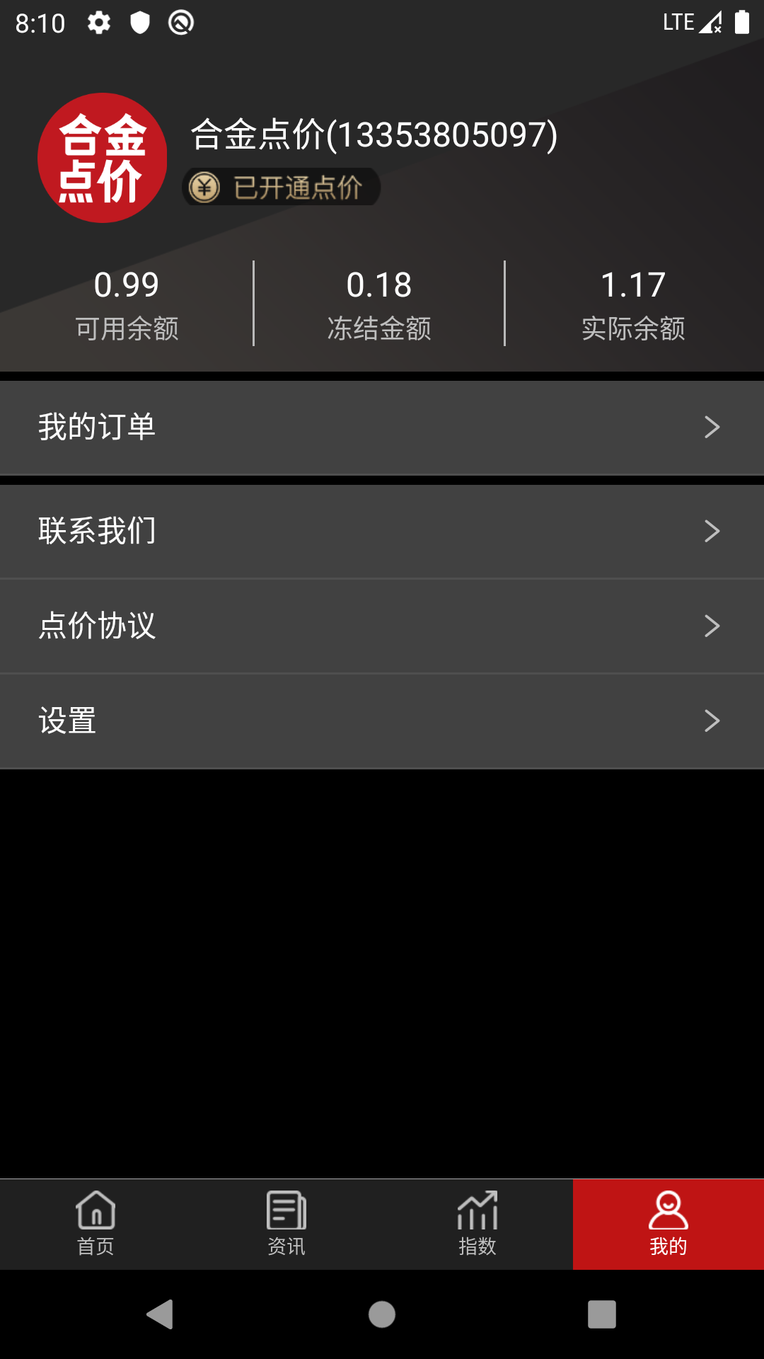 合金点价app