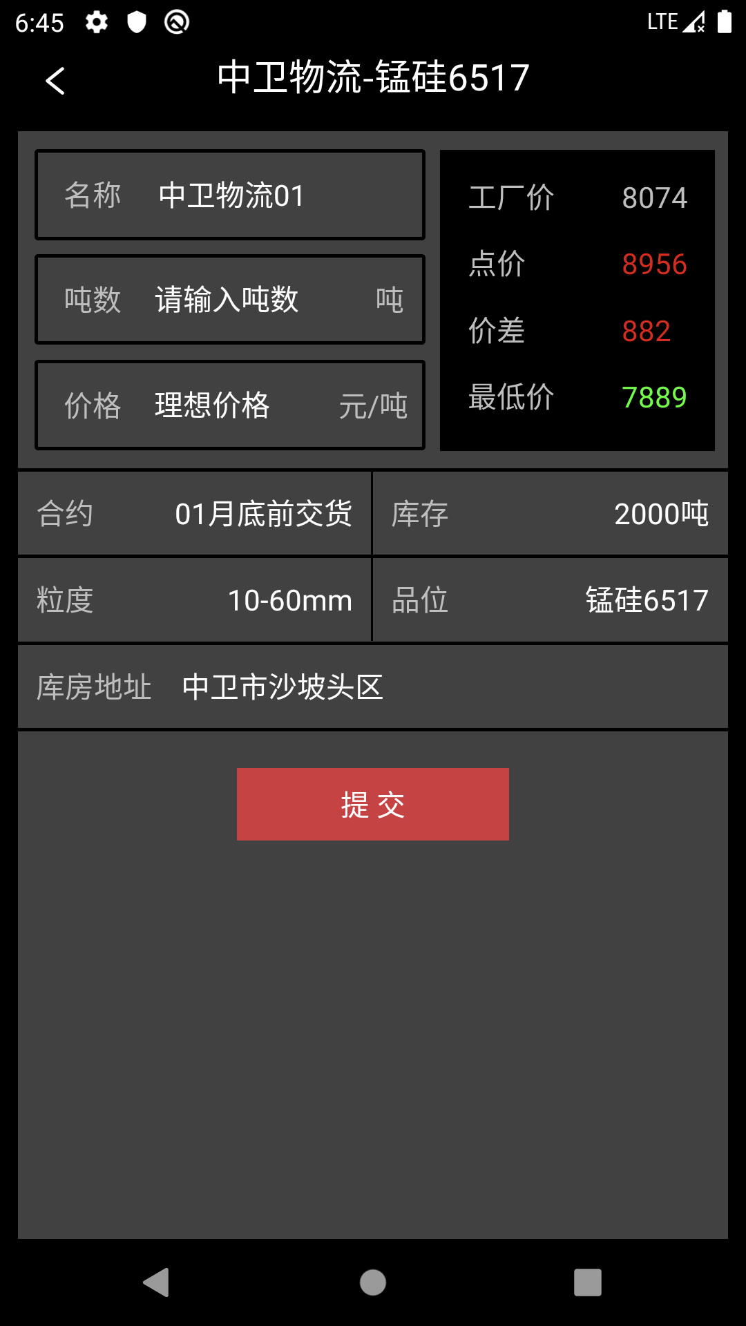 合金点价app