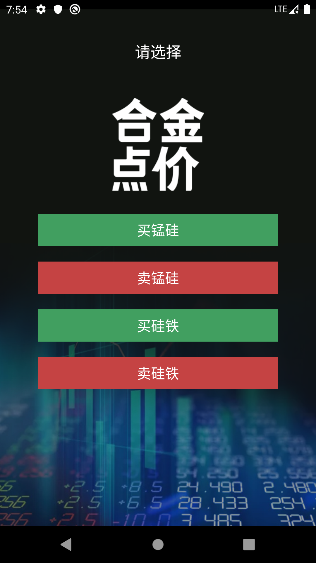 合金点价app