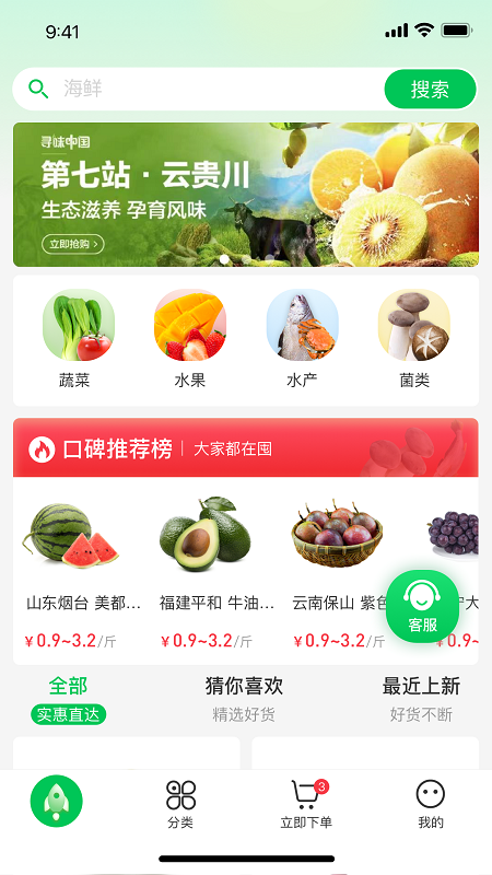拼货优选app