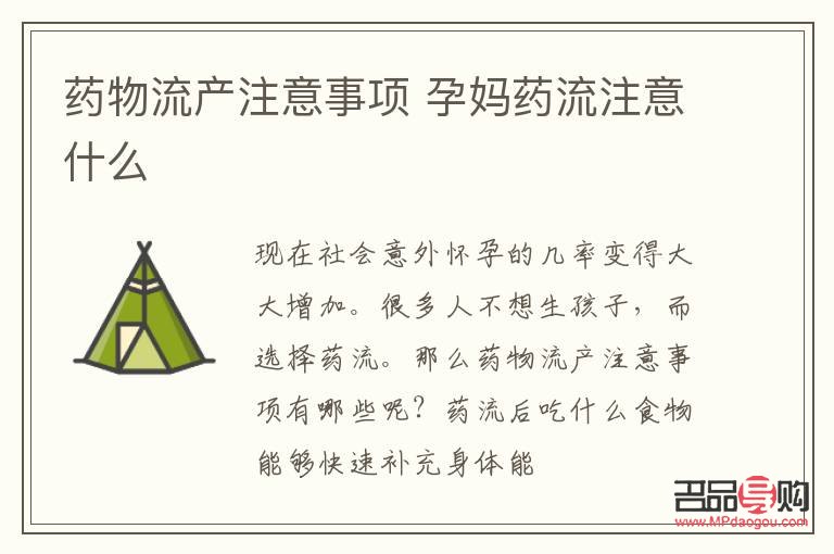药流之后怎么护理身体(药流之后怎么护理身体健康) 药流之后怎么护理身体(药流之后怎么护理身体健康)