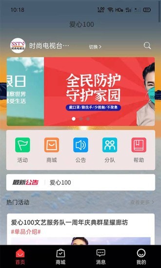 爱心100 app
