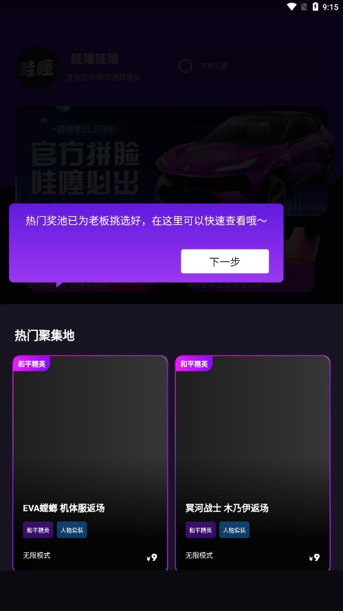 哇噻哇噻(游戏盲盒)