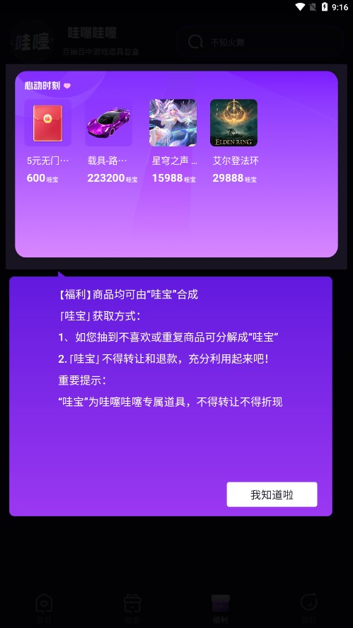 哇噻哇噻(游戏盲盒)